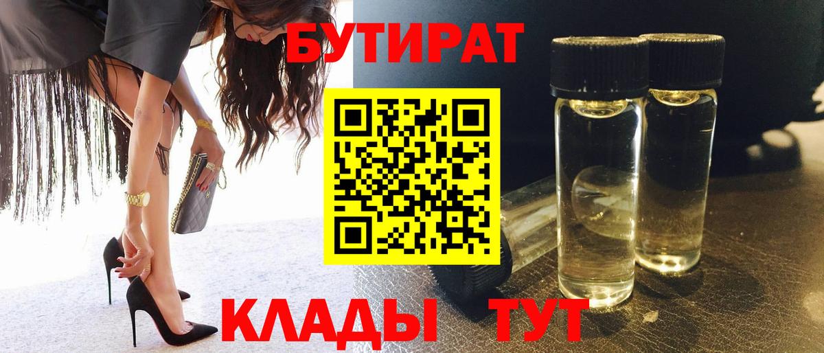 БУТИРАТ оксана  Вход с VPN  Гулькевичи 
