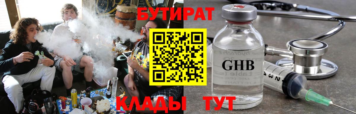 Бутират вода Гулькевичи