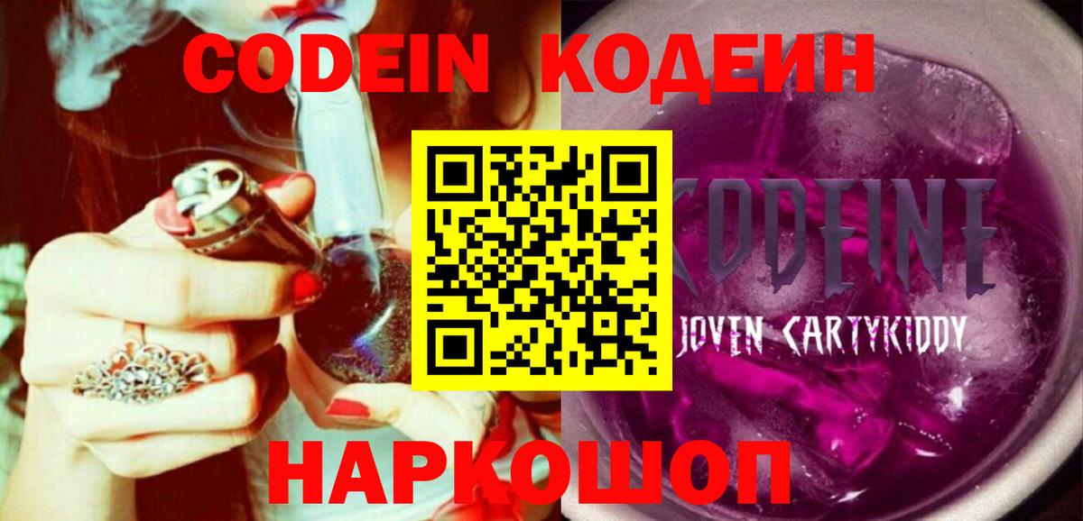 Codein Purple Drank Гулькевичи