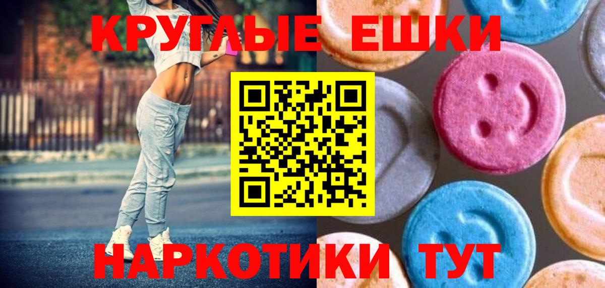 Экстази круглые  Вход с VPN  Гулькевичи  Ecstasy  ЭКСТАЗИ 250 мг 