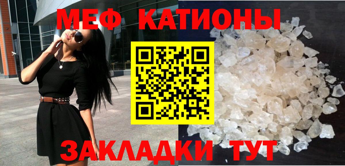Меф мяу мяу кристаллы Гулькевичи