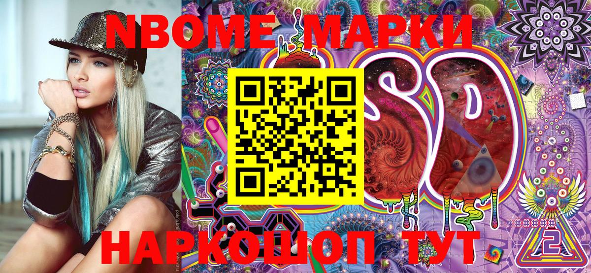 Марки 25I-NBOMe 1,8мг  Вход с VPN  Гулькевичи  Марки NBOMe  Марки 25I-NBOMe 1,8мг 